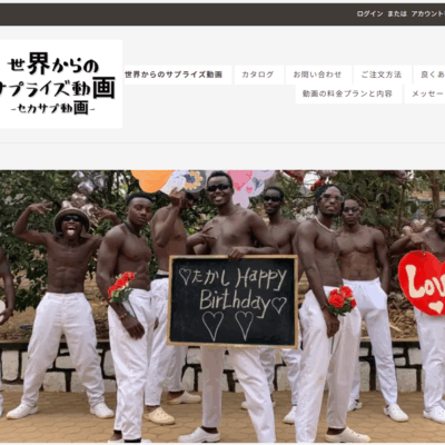 世界からのサプライズ動画（セカサプ動画）」を多角的に分析